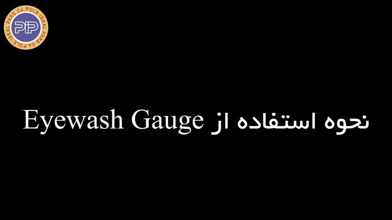 روش استفاده از Eyewash Gauge